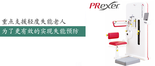 重点支援轻度失能老人 为了更有效的实现失能预防