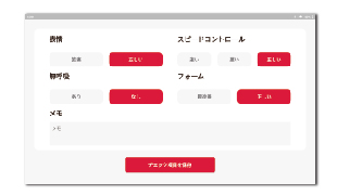 簡単操作2.トレーニング評価